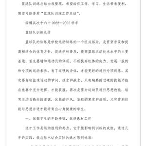针对篮球运动，你有什么训练心得？